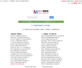 M117.com(M117舞曲库) Screenshot