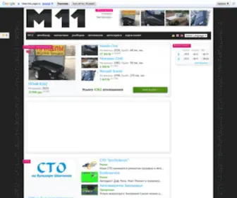 M11.com.ua(авто) Screenshot