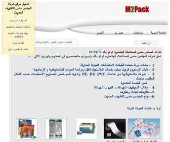 M2Pack.com(M2Pack) Screenshot