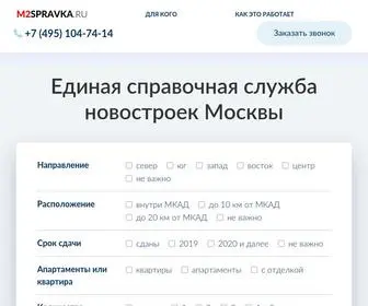 M2SpravKa.ru(Единая) Screenshot