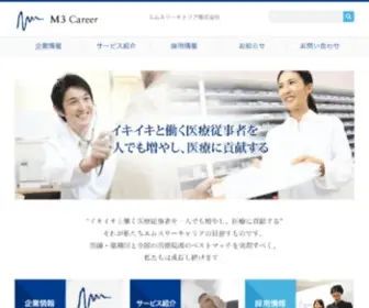 M3Career.com(エムスリーキャリア) Screenshot