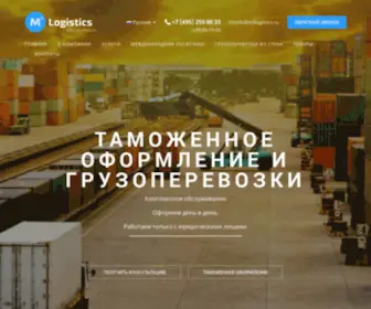 M3Logistics.ru(Международные перевозки грузов) Screenshot