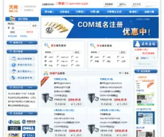 M65.cn(中国万网) Screenshot