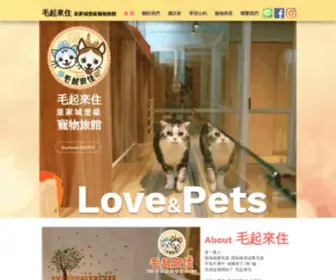 M769Hotel.com(毛起來住寵物旅館) Screenshot