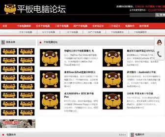 M8M9.net(平板电脑论坛) Screenshot
