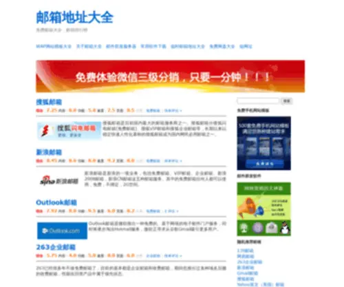 M981.com(邮箱地址大全) Screenshot