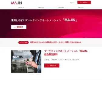 MA-Jin.jp(マーケティングオートメーション) Screenshot