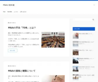 MA-Kyokasho.com(M&Aの教科書) Screenshot