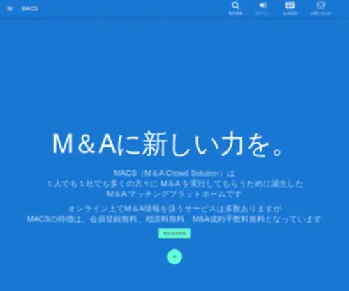 MA-Macs.net(スモールM&Aのmacs) Screenshot