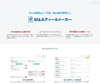 MA-Maker.com(M&aディールメーカー) Screenshot