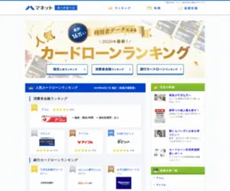 MA-Net.jp(お金の専門家がカードローン) Screenshot