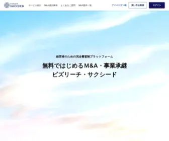 MA-Succeed.jp(M&Aサクシード（旧ビズリーチ・サクシード）) Screenshot
