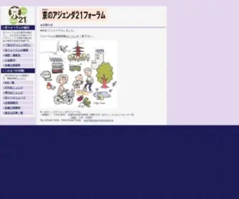 MA21F.jp(京のアジェンダ21フォーラム) Screenshot