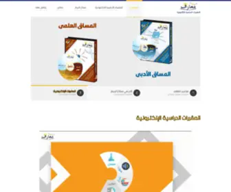 MA3Arif.com(المقررات الدراسية الإلكترونية) Screenshot