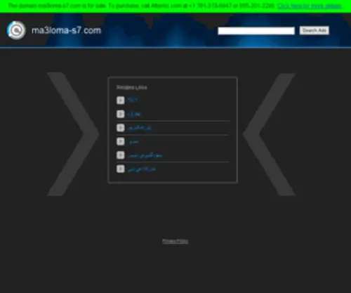 MA3Loma-S7.com(معلومه) Screenshot