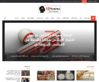 MA3Loma10.com(معلومة Ten) Screenshot