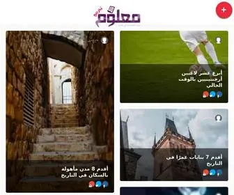 MA3Loom.com(رتب المعلومات في قوائم مُرقمة عن حقائق سهلة الفهم مع صور) Screenshot