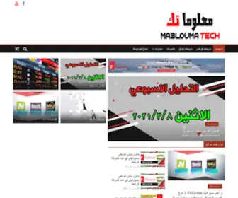 MA3Loumatech.com(Ma3loumaTech) Screenshot