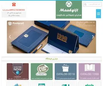Maadgift.com(هدایای تبلیغاتی) Screenshot