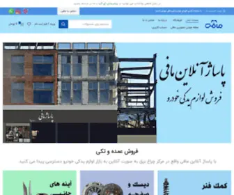 Maafii.com(پاساژ آنلاین مافی) Screenshot