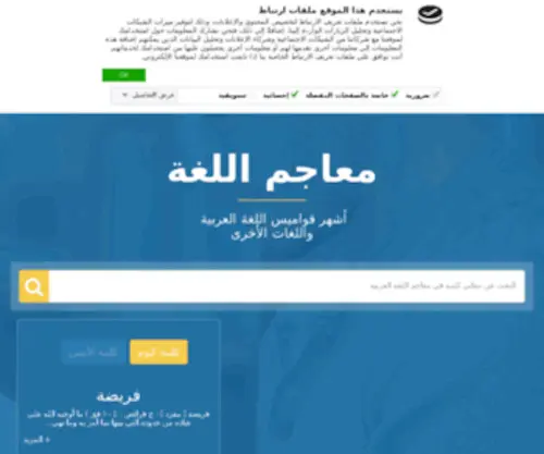Maajim.org(معاجم) Screenshot