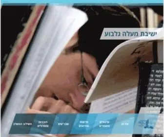 Maalegilboa.org(ישיבת) Screenshot