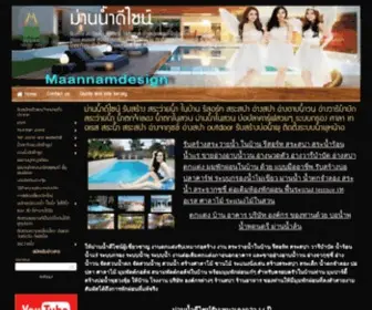 Maannamdesign.com(รับสร้างสระว่ายน้ำ) Screenshot