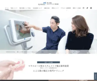 Maaortho.com(東京都中央区でマウスピース矯正（インビザライン）をお探しなら日本橋駅すぐ「エムアンドアソシエイツ矯正歯科」) Screenshot