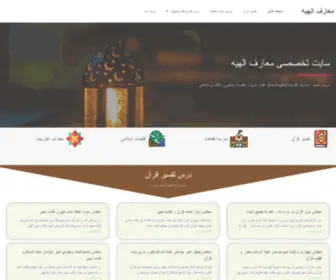 Maaref-Elahiyeh.ir(سايت استاد محقق حاج شيخ محمدعلی بهبهانی) Screenshot