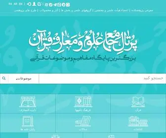 MaarefQuran.com(پرتال جامع علوم و معارف قرآن) Screenshot