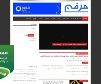 Maarfaa.com(صحيفة مرفئ الالكترونية) Screenshot