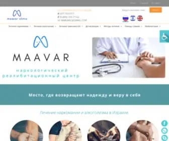 Maavar-Clinic.co.il(Наркологическая клиника MaaVar в Израиле) Screenshot