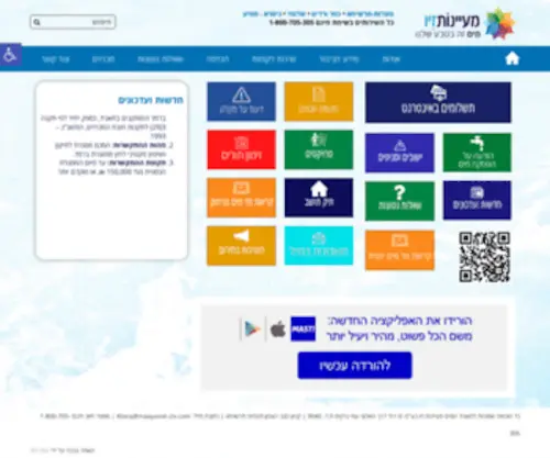 Maayanot-Ziv.com(מעניקים שירותי מים וביוב לתושבי העיר מעלות) Screenshot