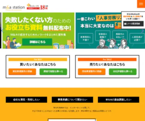 Mabank.biz(買収成功したいなら「M&A Station」) Screenshot