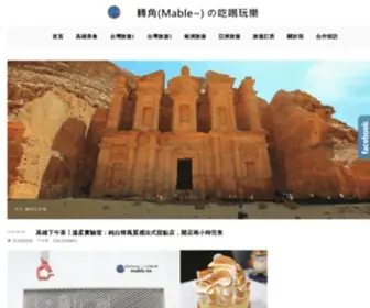 Mable0326.com(轉角(Mable) Screenshot