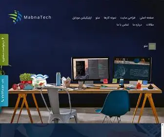 Mabnatech.com(طراحی سایت) Screenshot