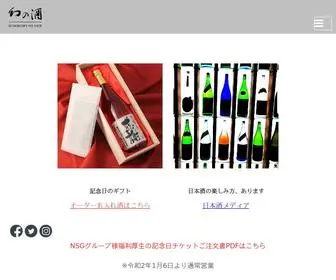 Maboroshinosake.com(株式会社幻の酒) Screenshot