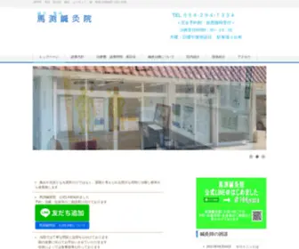 Mabuchisinkyuu.com(静岡市) Screenshot