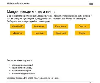 Mac-Donalds.ru(Меню Макдональдс 2020) Screenshot
