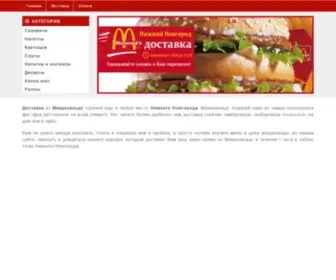 Mac-DostavKa.ru(Доставка) Screenshot