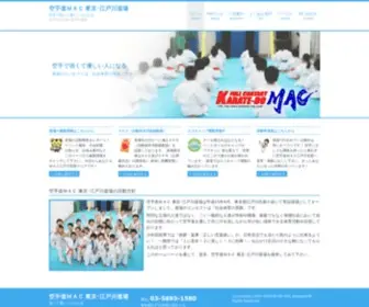 Mac-Edogawa.com(江戸川区フルコンタクト空手道場　空手道ＭＡＣ) Screenshot