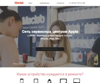 Mac-Lab.ru(Сервисный центр Apple в Санкт) Screenshot