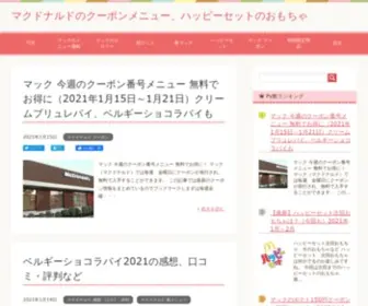 Mac-Menu.net(マクドナルド) Screenshot