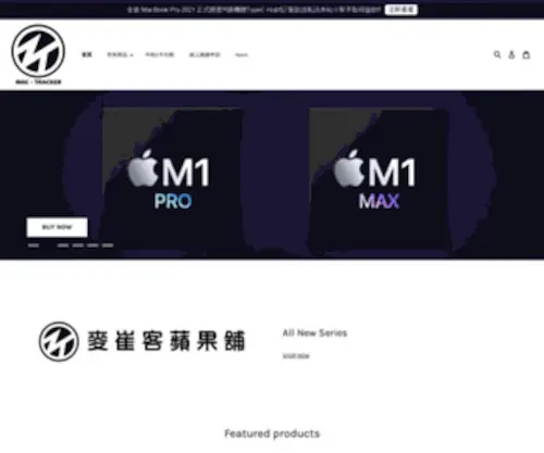 Mac-Tracker-Studio.com.tw(麥崔客蘋果舖) Screenshot