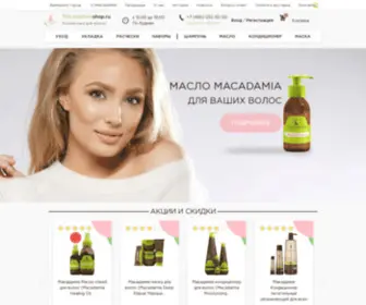 Macadamia-Shop.ru(Наш интернет) Screenshot
