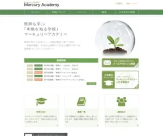 Macademy.jp(マーキュリーアカデミー) Screenshot