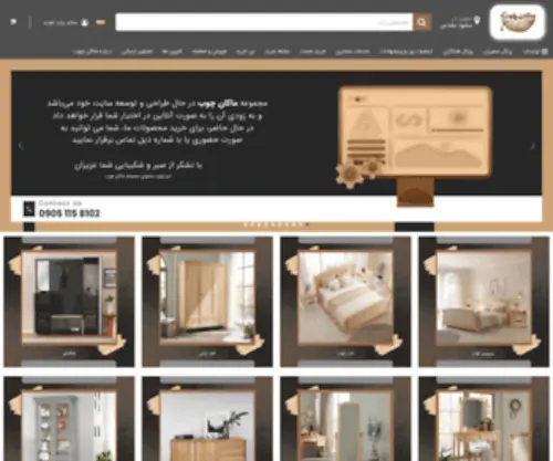 Macanchoob.com(ماکان چوب) Screenshot