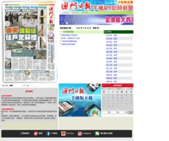 Macaodaily.com(澳門日報電子版) Screenshot