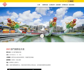 Macaodragonboat.com(澳門國際龍舟賽2021) Screenshot