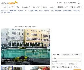 Macaonavi.com(マカオ) Screenshot